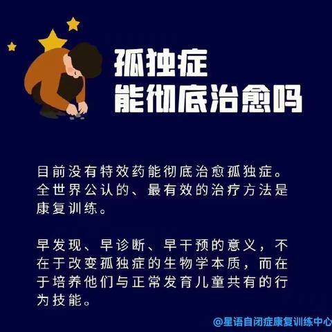 孤独症早期的干预方法