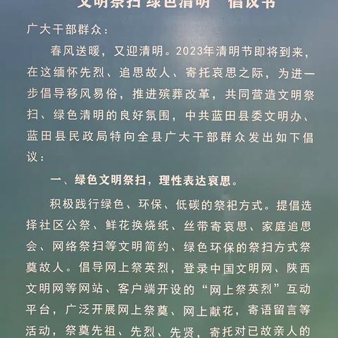 倡导文明祭祀，推行平安清明，天鹅湖社区在行动