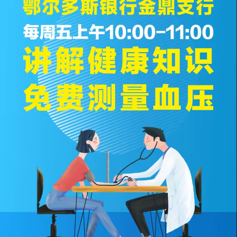 金鼎支行开展便民活动