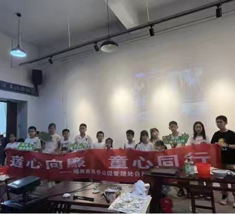 “莲心向廉 童心同行”自然科普公益课堂