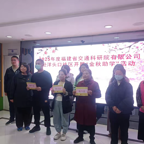 洋头口社区联合共建单位开展“金秋助学”暖心活动