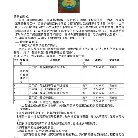 双向奔赴，共育花开——青州市何官镇李马小学2023-2024学年下学期第二次家长课程开课