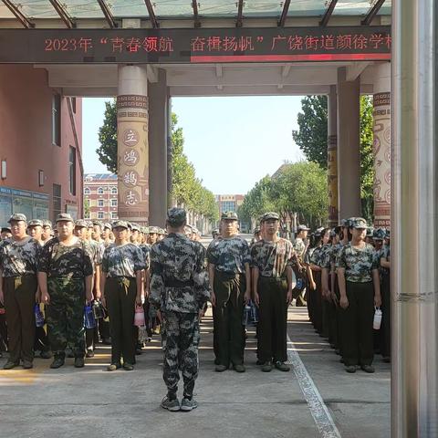 戎装展英姿，学子扬军魂 ——广饶街道颜徐学校全环境育人八年级一班学生军训纪实