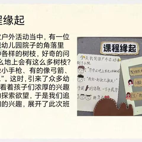 【红润县幼·课程建设】“枝”因有你——三原县幼儿园中班班本故事足迹（五）