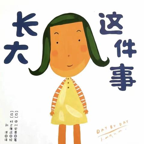 《长大的我》嵩山六幼K2班十月主题活动