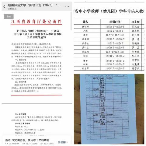 【课题动态02】 研在“四方”，学无止境 ——萍乡市基础教育研究小课题《新课标视域下情境教学法在初中英语词汇教学中的策略研究》，课题组成员外出进行国培培训和参与教研联盟活动