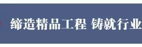 项目公司组织开展项目一线调研暨人才工作会