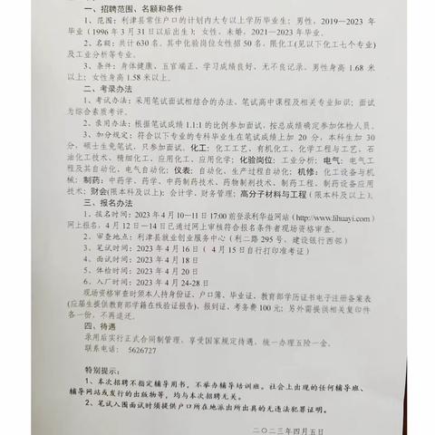 蚂蚁教育—利华益招聘培训专场