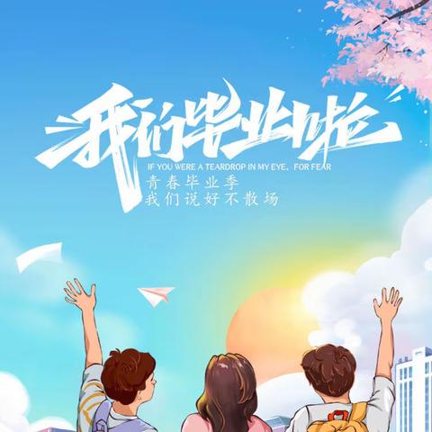 少年乘风起，未来皆可期——小星星英语学校六年级毕业旅行