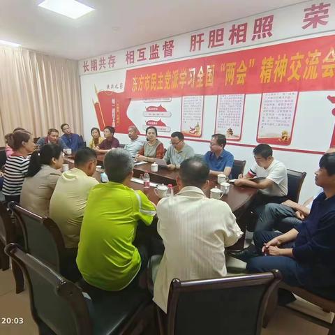 东方市民主党派开展全国两会精神学习交流活动