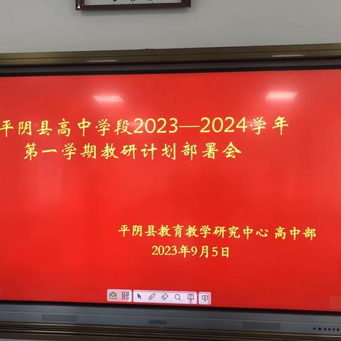 引领教学树范式，筹谋教研开新篇         ——平阴县教研中心召开新学期兼职教研员研讨会