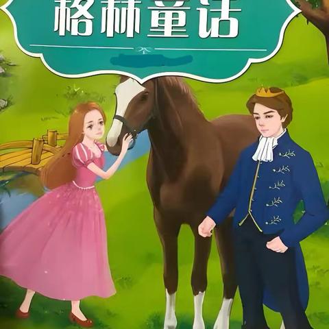《格林童话》前言