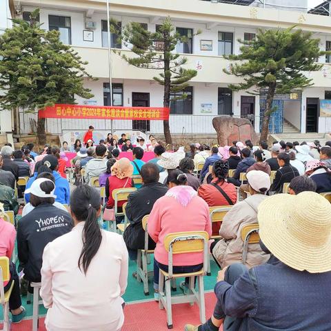 家校共育助力成长——田心中心小学2024年春季学期家长会圆满召开