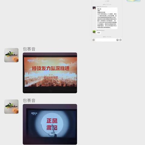 自然保护地保护站党支部组织干部职工收看《持续发力 纵深推进》