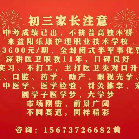 中职入学 直通大专（益阳乐康）