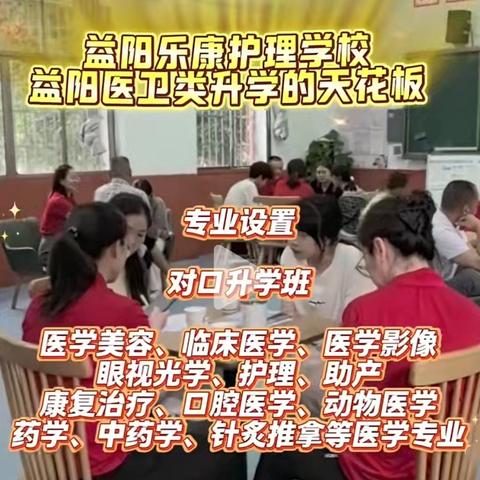初三家长看过来 三年免学费医卫升学班（益阳乐康）
