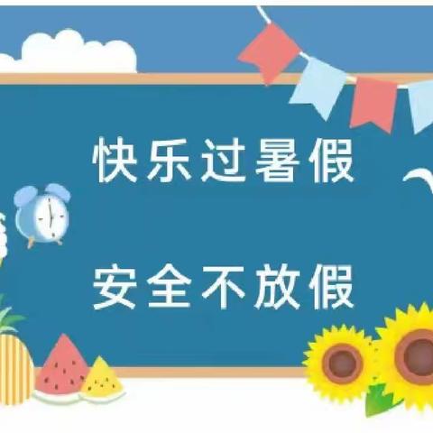 屯城镇金色阳光幼儿园2024年暑假放假通知及温馨提示