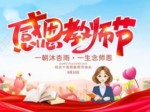 躬耕教坛 强国有我——八塘街道高浪小学庆祝第38个教师节座谈会