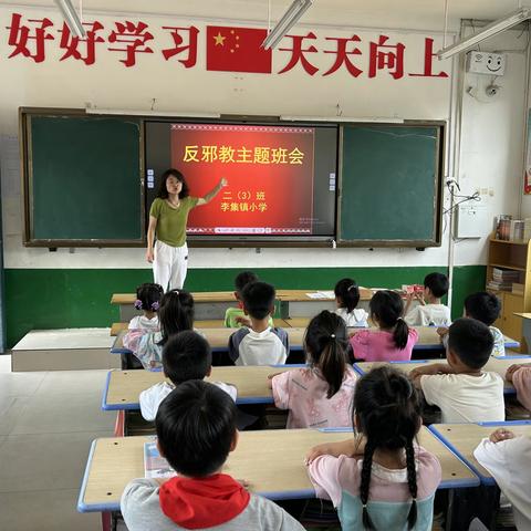 漯河市郾城区李集镇小学开展反邪教主题教育活动