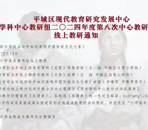 探索传统文化之美 ——平城区十四振华校区美术组教师参与线上教研活动