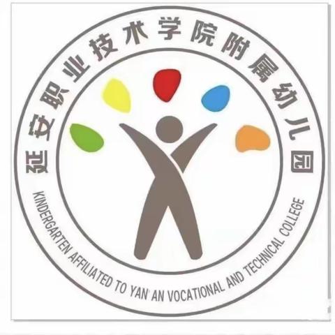 【延安职业技术学院附属幼儿园】周周练（十三）