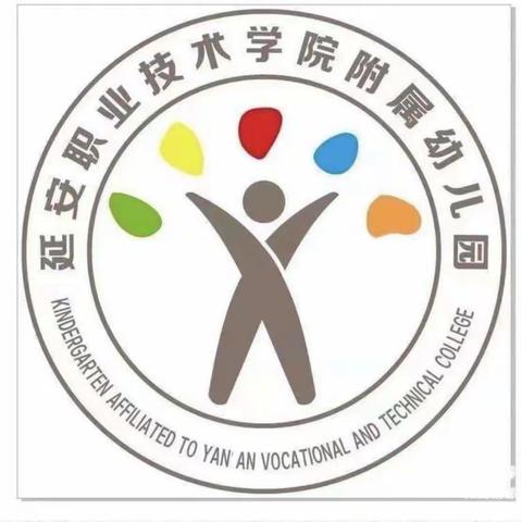 【延安职业技术学院附属幼儿园】周周练（十四）