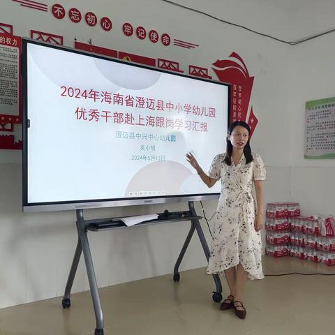 2024年澄迈县中小学幼儿园优秀干部赴上海跟岗学习汇报——让“研究”成为支架