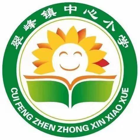 以研促教，共同进步——翠峰镇中心小学语文大单元教学研讨交流