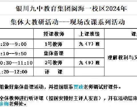 “双名双青结对”强师工程｜真研真磨真改课  共学共进共成长——利通区第九中学道德与法治教师赴银川九中阅海一校区学习侧记