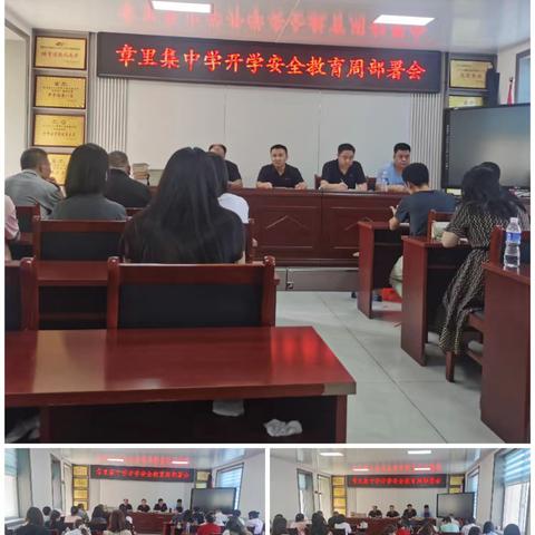 章里集中学2025年秋季开学安全教育周活动汇报