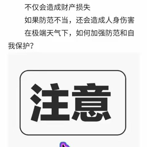 贤博学校冬季安全告知书