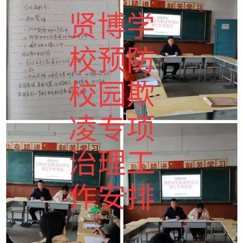 贤博中小学生安全教育周活动掠影