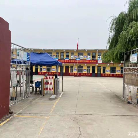 双向奔赴 “育”见美好——  沙河市第七小学兴固校区家长会