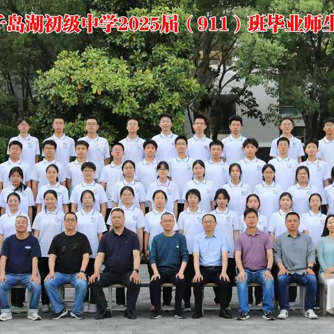 毕业季，不说再见 2025届11班❤