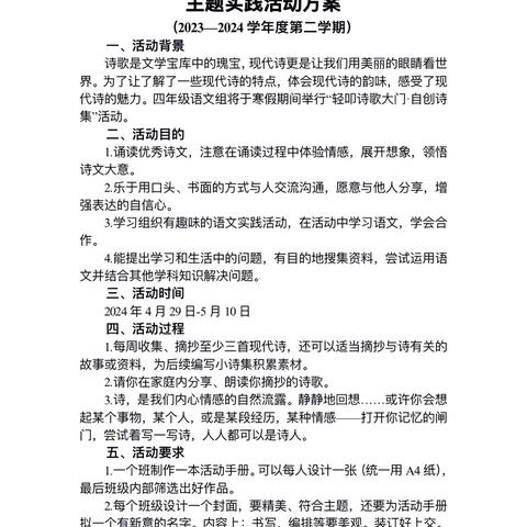 【沭阳实小】“繁华与书皆春色，最美人间四阅天” 	——四年级“我与书本有约——寻找最美传承者”主题实践活动