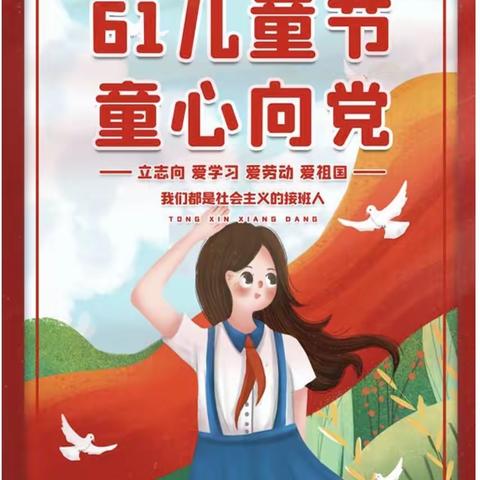 党带队 共前行——板石街道中心小学童心向党庆六·一团建活动