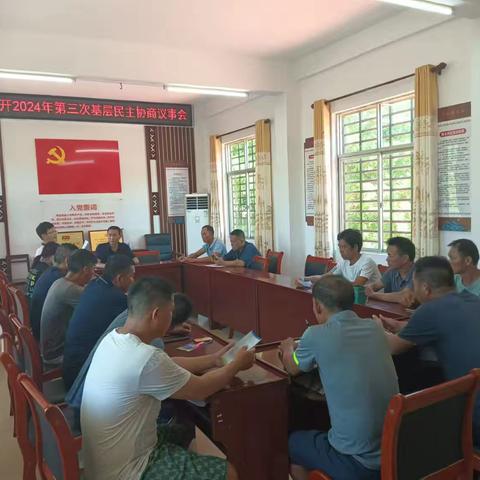 感城镇陀烈村村召开2024年第三次季度基层协商民主议事会议