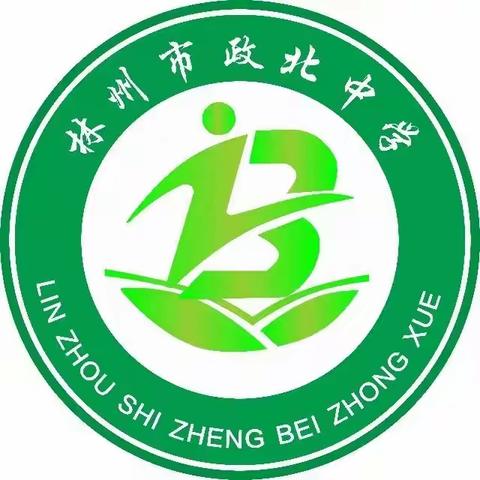 和美润心 幸福同行 ——共筑孩子成长路 林州市政北中学2024年秋季家长会