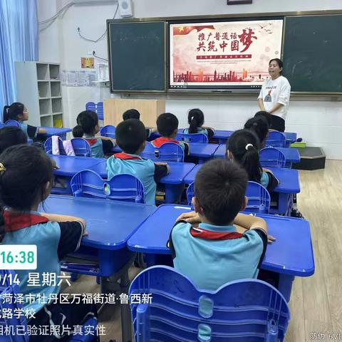 推广普通话，共筑中国梦——文化路学校推普周活动纪实