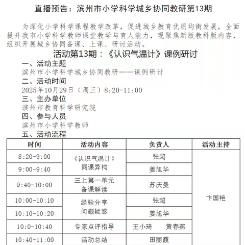 聚焦课堂教学，共促专业成长——阳信县小学科学教师积极参与市级线上教研活动