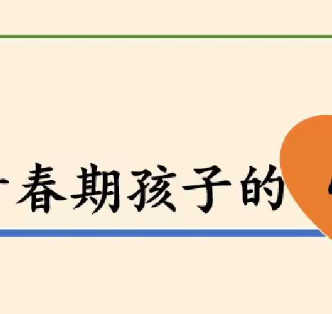 拥抱青春，笑迎花季——衡龙桥镇学校对六年级开展青春期学生 心理健康教育讲座