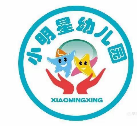 【CXS·xmx  中班组考核】“快乐测评、健康成长”——小明星幼儿园2023年—2024年秋季学期中班组期末测评考核