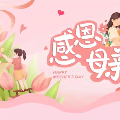 【CX·wlxmx 母亲节】“感恩母爱、温馨同行”——楚雄未来小明星幼儿园母亲节主题活动掠影