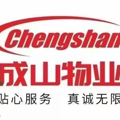 【成山物业】情暖重阳❤️健康护航