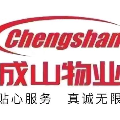 【成山物业】❤️匠心巧制花饽饽 欢聚共叙邻里情