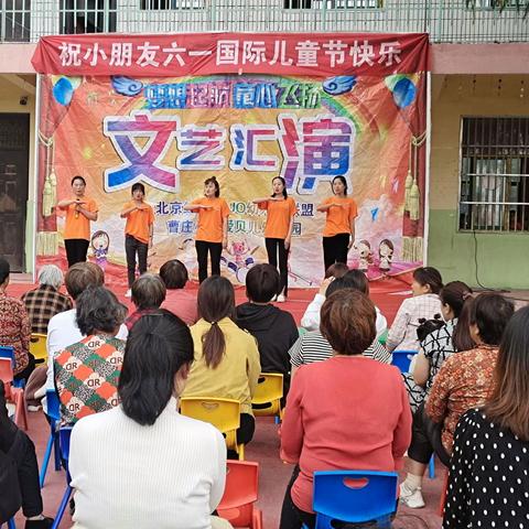 曹庄小学爱贝尔幼儿园庆六一文艺汇演