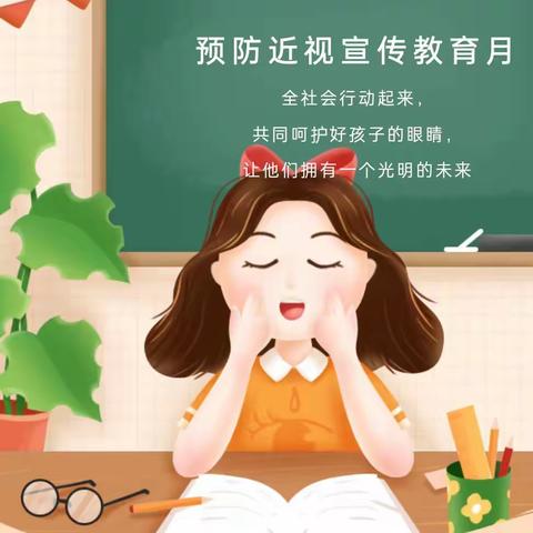 第五小学202班“家长进课堂”活动—《科学防控近视，共筑光明未来》