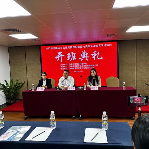 聚焦劳动教育新课标，赋能全面育人新未来——2023年海南省义务教育新课标解读与实践劳动教育学科培训简报