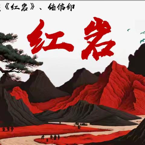 “绿书签·读红岩 传信仰” ‍白沙县卫星学校开展绿书签主题活动简报