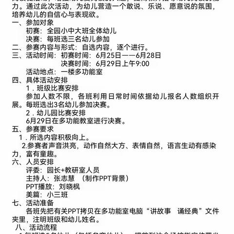 学前教育宣传月——“童心 童语 童乐”——济宁市任兴托幼一体实验园“诵经典，讲故事”比赛